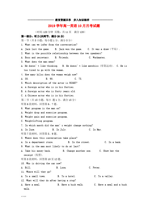    高一英语10月月考试题 新、人教版