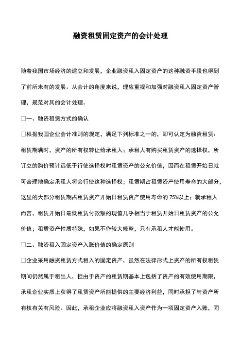 会计经验：融资租赁固定资产的会计处理