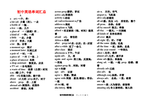 中考英语复习:英语单词汇总(人教版)