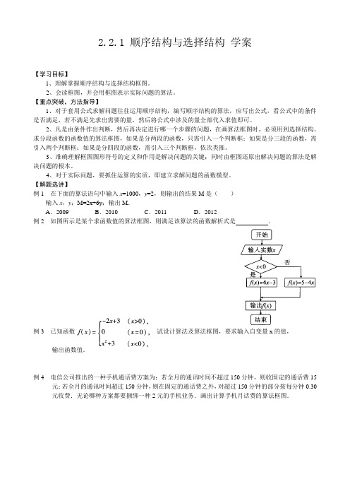 2.2.1 顺序结构与选择结构 学案 高中数学必修三北师大版