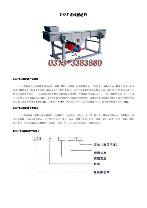 DZSF直线振动筛