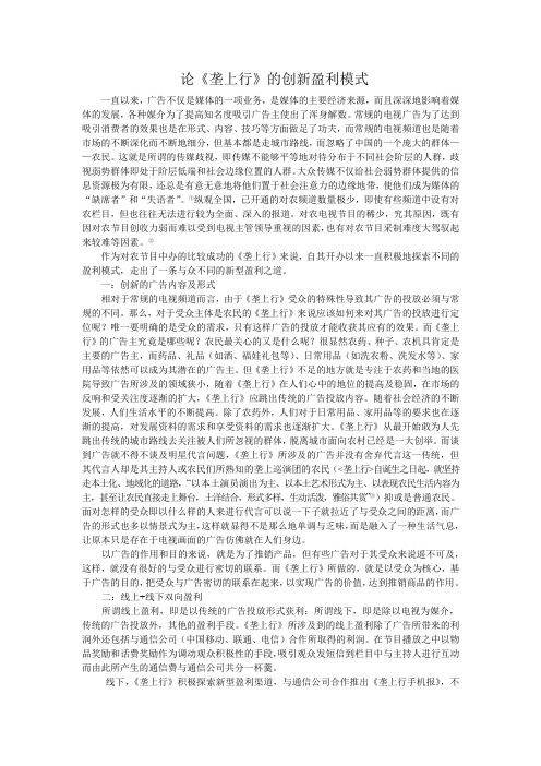 论垄上行的创型盈利模式