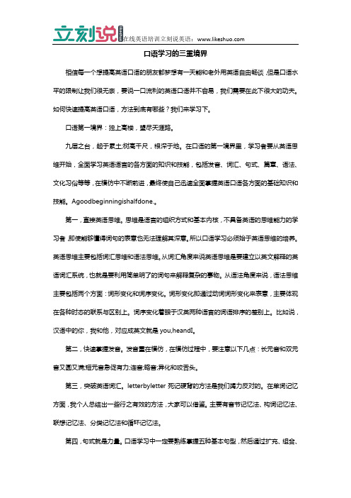 立刻说：口语学习的三重境界