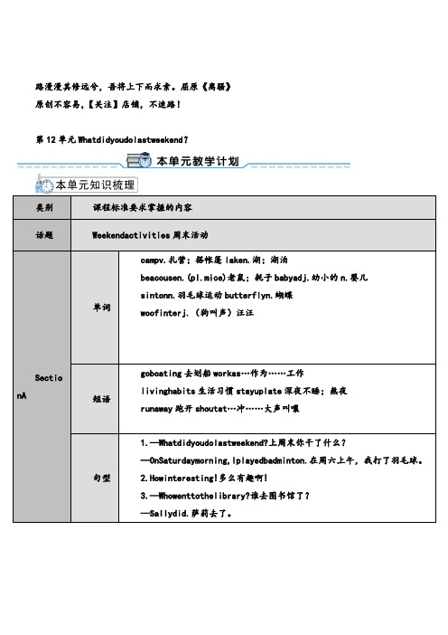 人教版英语七年级下册Unit12_Section A (1a~2d)教案与反思