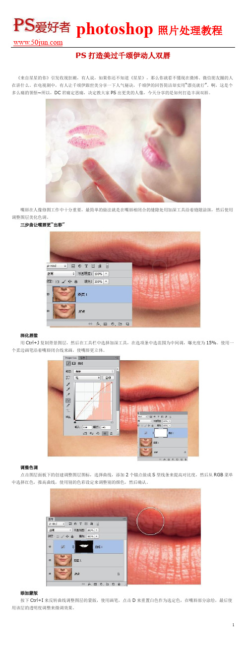 PS打造美过千颂伊动人双唇