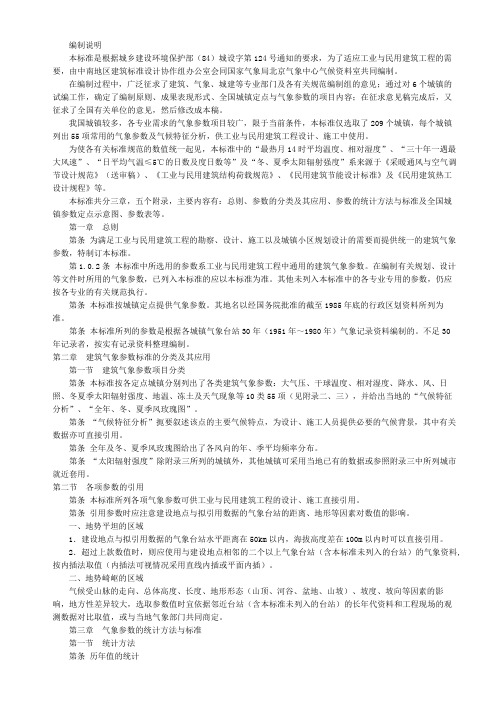 建筑气象参数标准(共27页)