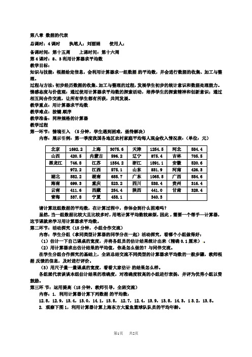 八年级数学上册《利用计算器求平均数》教案