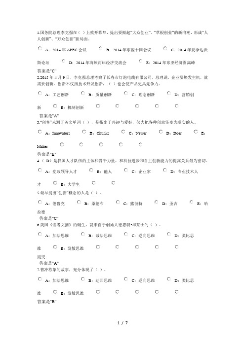 2019专业技术人员公需考试答案——专业技术人员创新案例