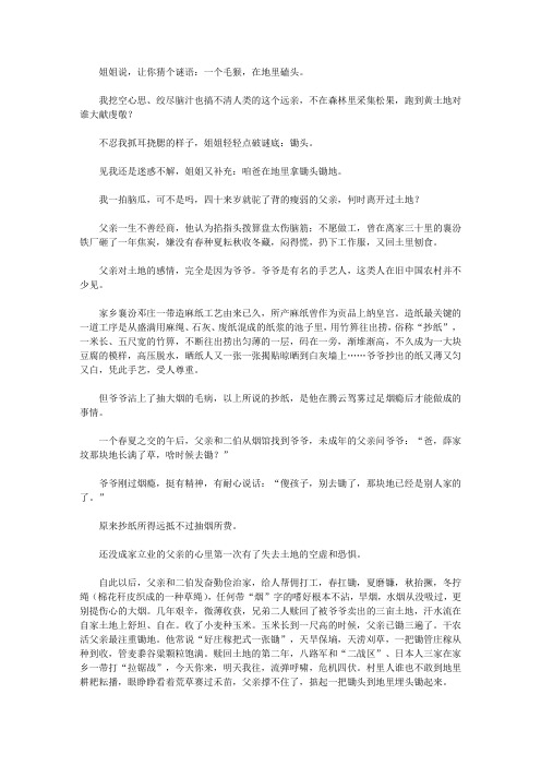 (最受学生喜爱的哲理美文)心灵有约_父亲的庄稼地