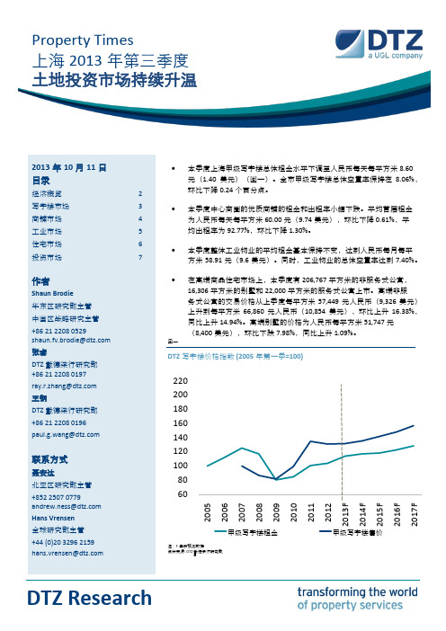 戴德梁行2013年第三季度报