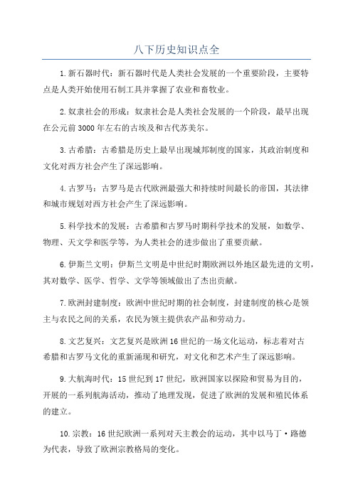 八下历史知识点全