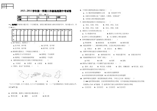 八年地理上期中试题