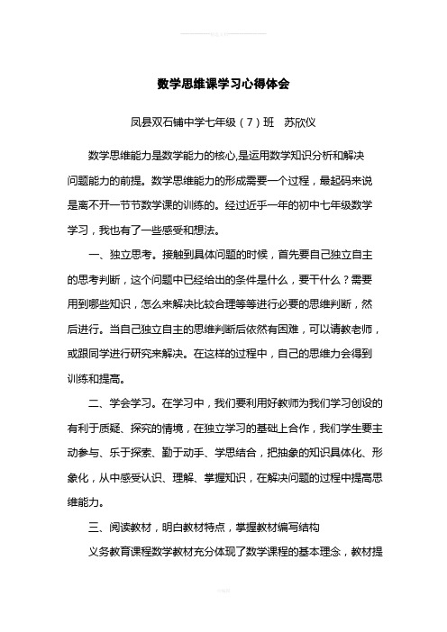 数学思维课学习心得体会