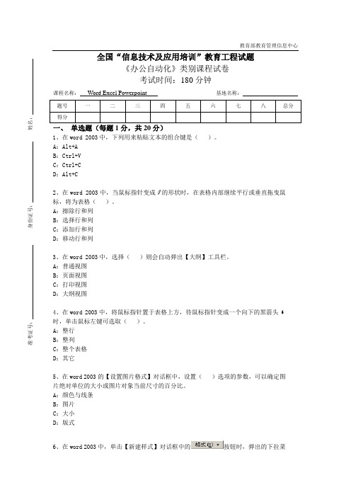 ITAT第二场考试试卷