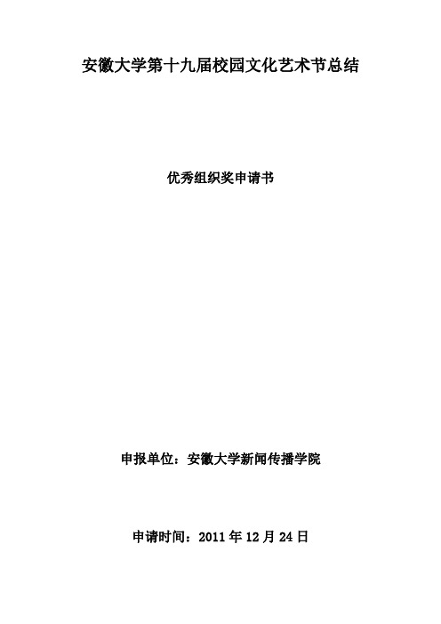 安徽大学第十九届校园文化艺术节总结