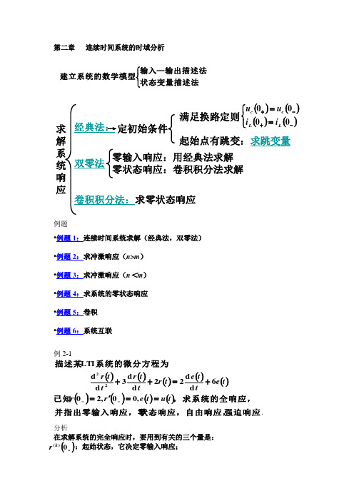 郑君里信号与系统习题解答第二章