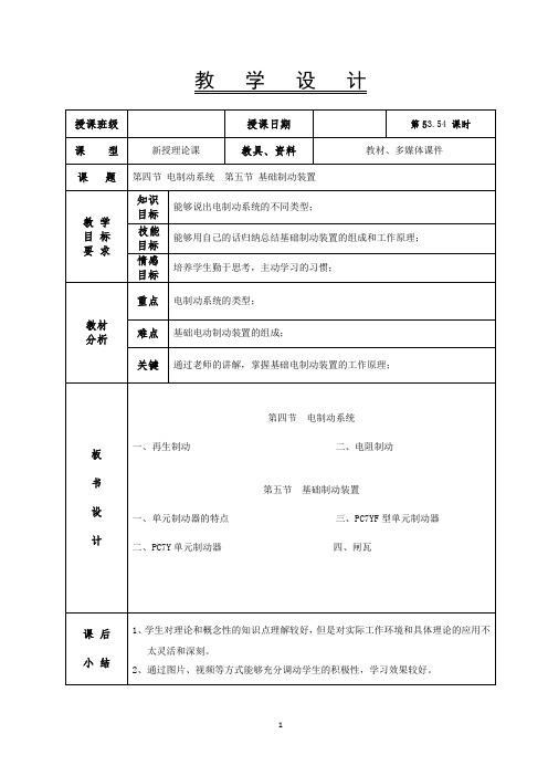 城市轨道交通车辆构造-教案-第53