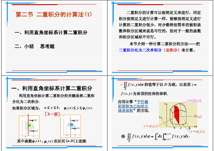 二重积分的计算