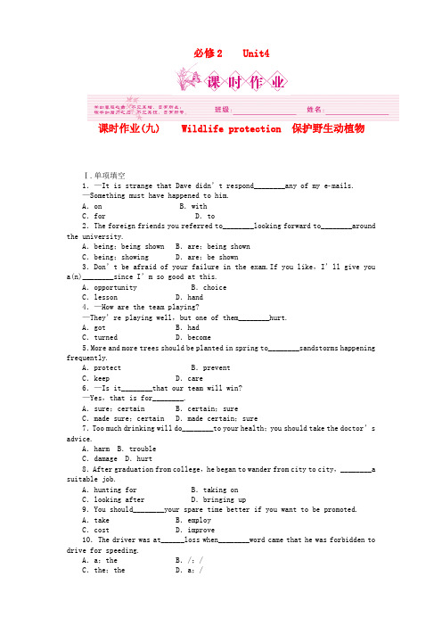 【河南专版】《学案》2011高三英语一轮课时作业 新人教版必修2-4