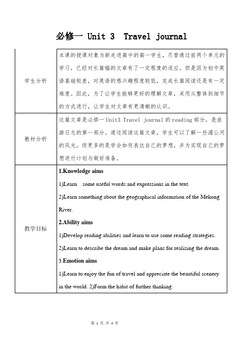 必修一 Unit 3  Travel journal教学设计