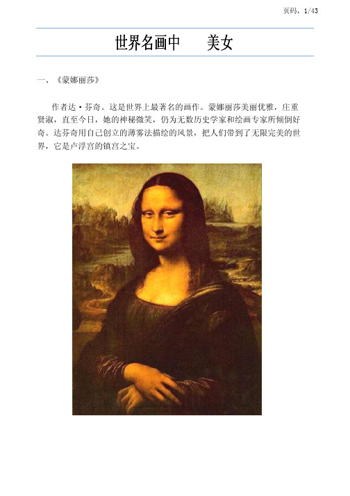 世界名画中十大美女