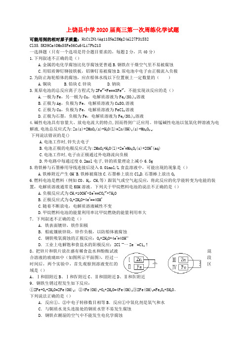 最新-江西省上饶县中学2020届高三化学第一次周练试题新人教版 