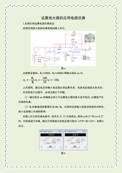 运算放大器的应用电路仿真