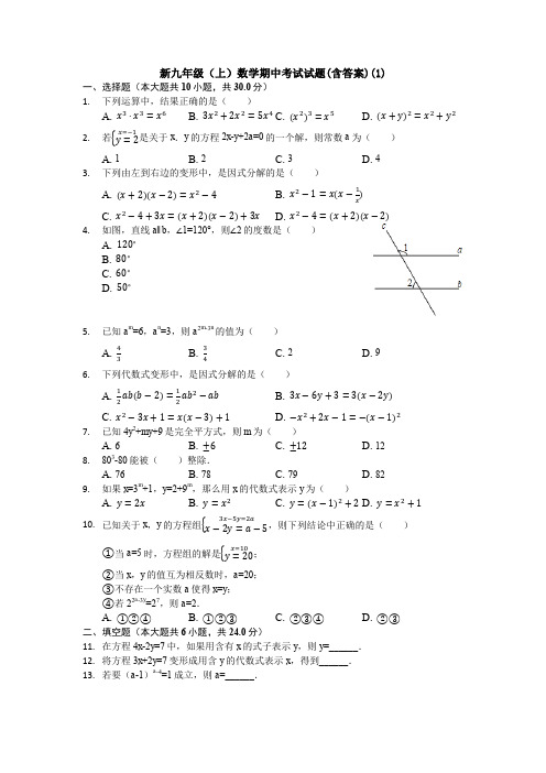 【初三数学】杭州市九年级数学上期中考试单元测试卷及答案