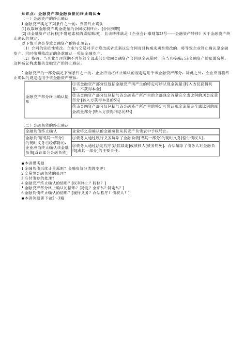 第0817讲 金融资产和金融负债的终止确认