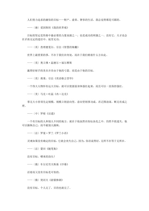 关于骄傲的格言_目标