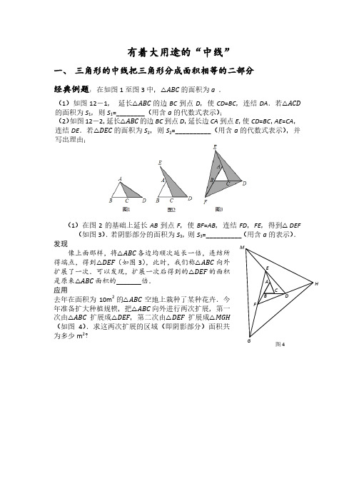 有大用途的“中线”文档 (4)