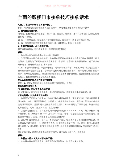 全面的影楼门市接单技巧接单话术 (1)