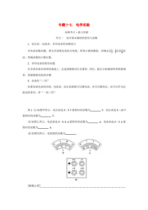 2023新教材高考物理二轮专题复习专题：电学实验