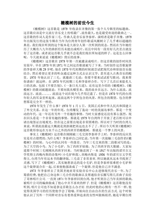 橄榄树的前世今生