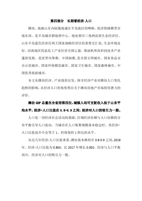 潍坊经济人口分析