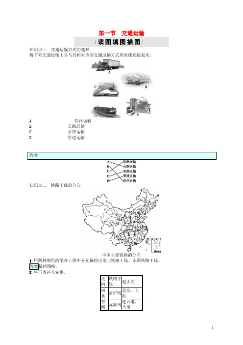 八年级地理上册4.1交通运输习题(新版)新人教版