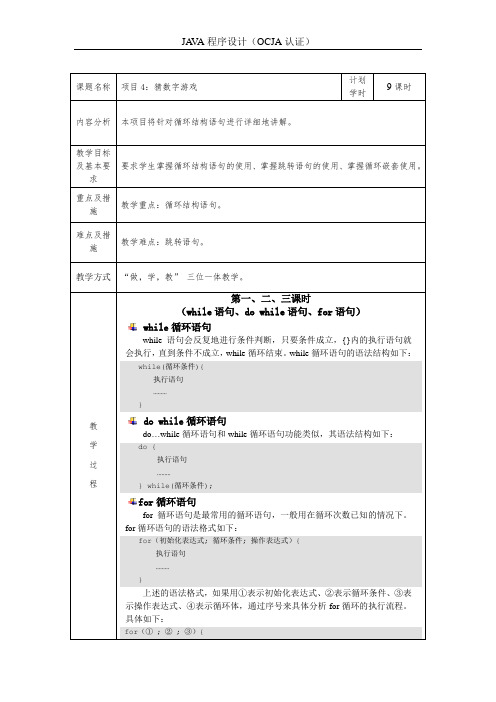 JAVA程序教学设计：循环结构——猜数字游戏