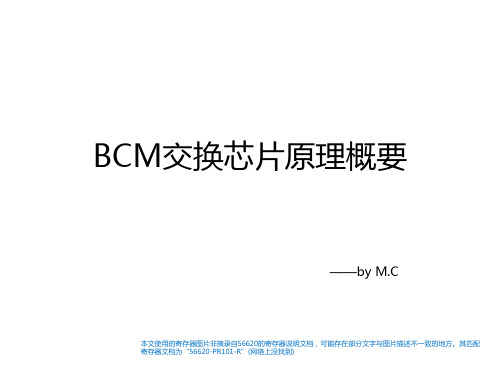 BCM交换芯片原理概要