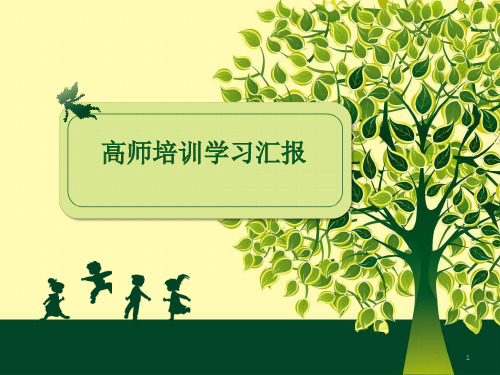 教师教学能力提升培训总结ppt课件