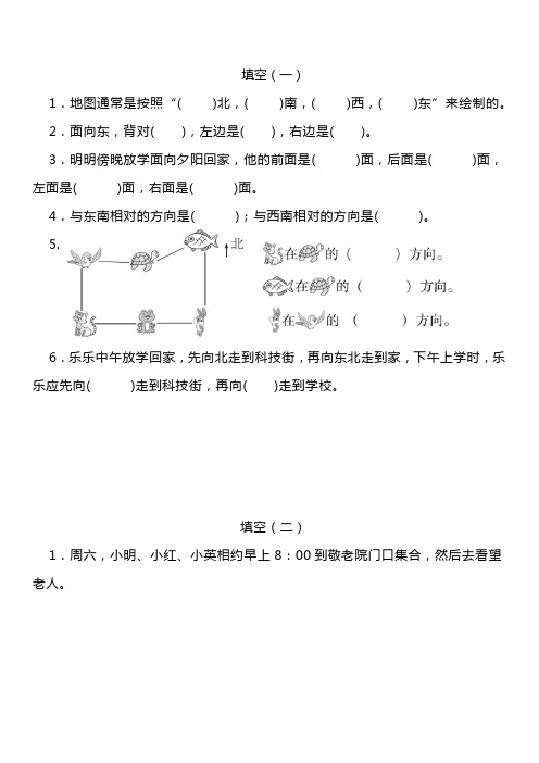 三年级数学下册 第一单元《填空题》专项练习(人教版)