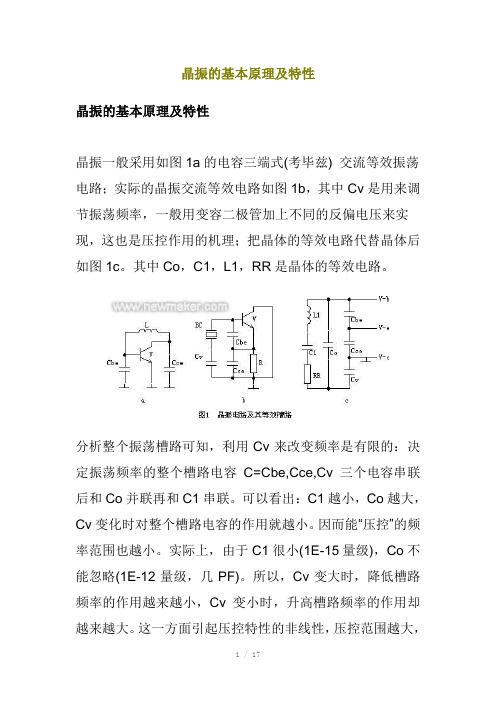 晶振的基本原理及特性