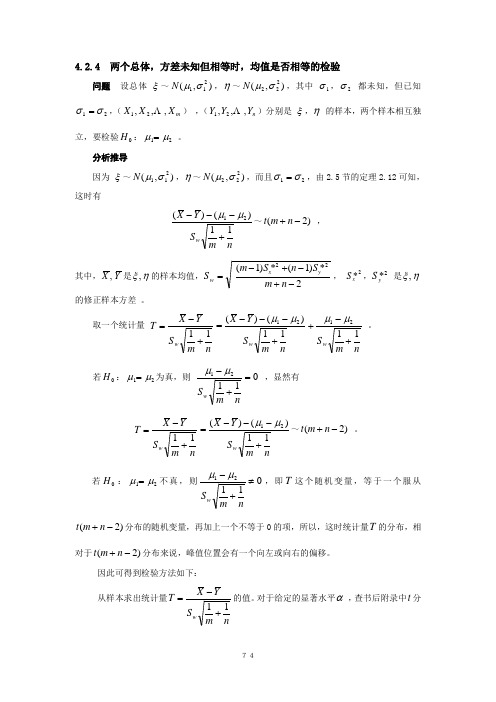 数理统计方法4-2