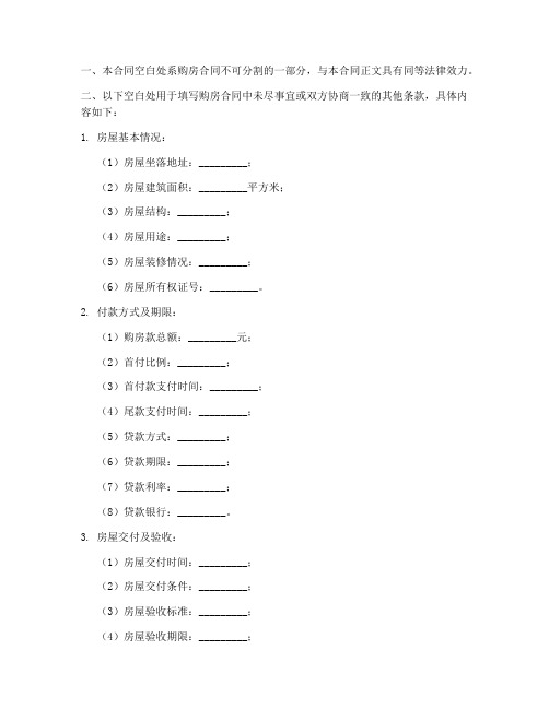 购房合同上的空白处