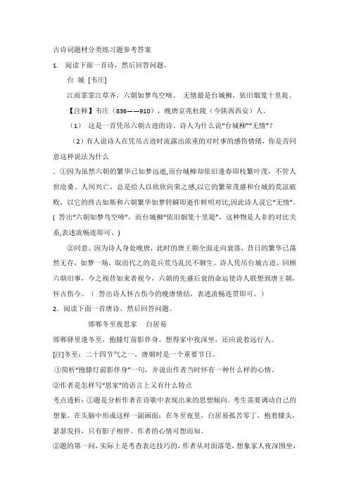 古诗词题材分类练习题参考答案