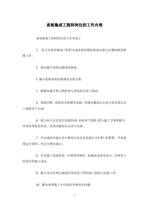 系统集成工程师岗位的工作内容