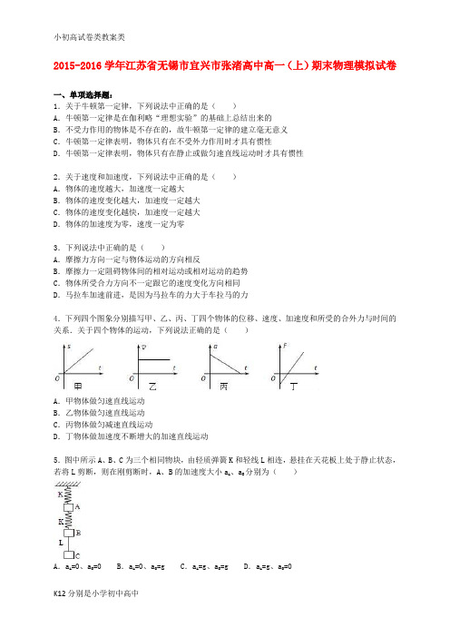 【配套K12】高一物理上学期期末模拟试卷(含解析)2