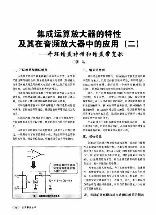 集成运算放大器的特性及其在音频放大器中的应用(二)——开环增益特性和增益带宽积