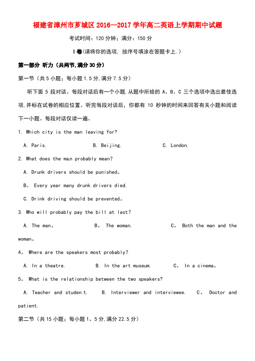 福建省漳州市芗城区高二英语上学期期中试题