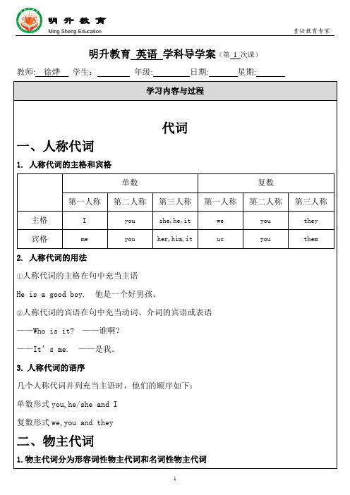 (完整版)最全代词知识点梳理