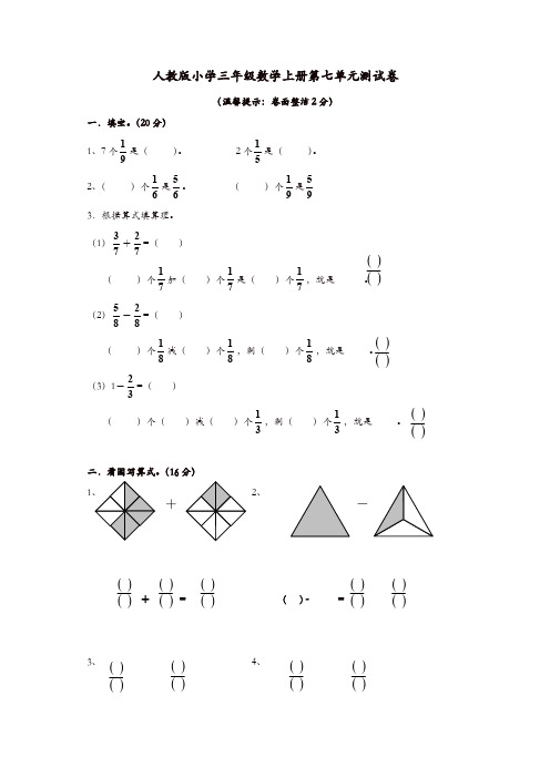 2019年人教版小学三年级上册数学第7单元测试题4(精选)